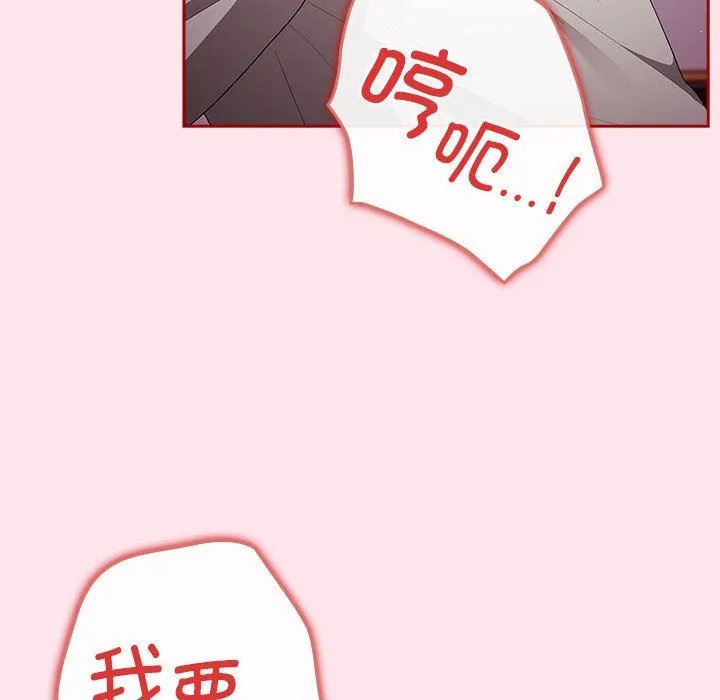 游戏规则我来定 - 第66話 - page 170