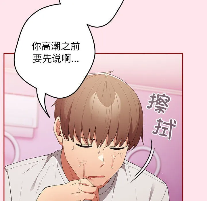 游戏规则我来定 - 第66話 - page 179