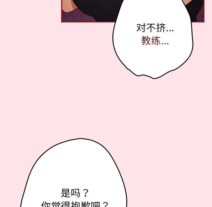 游戏规则我来定 - 第66話 - page 183