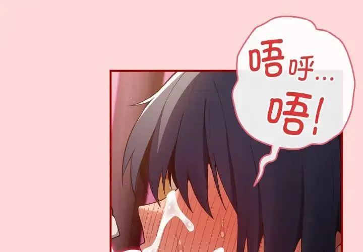 游戏规则我来定 - 第34話 - page 2