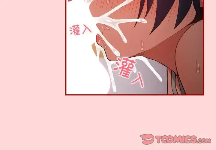 游戏规则我来定 - 第34話 - page 3