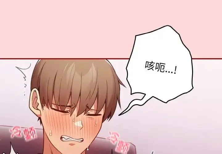 游戏规则我来定 - 第34話 - page 4