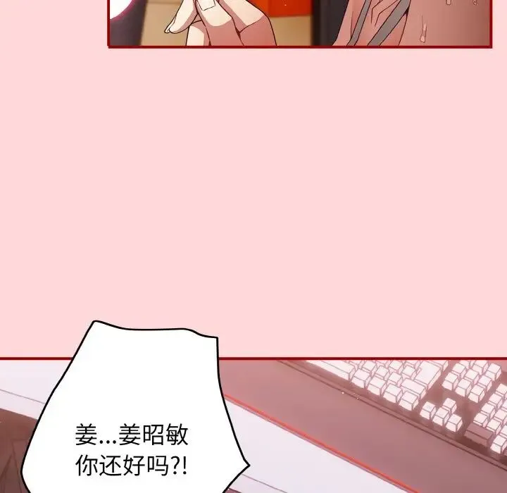游戏规则我来定 - 第34話 - page 9