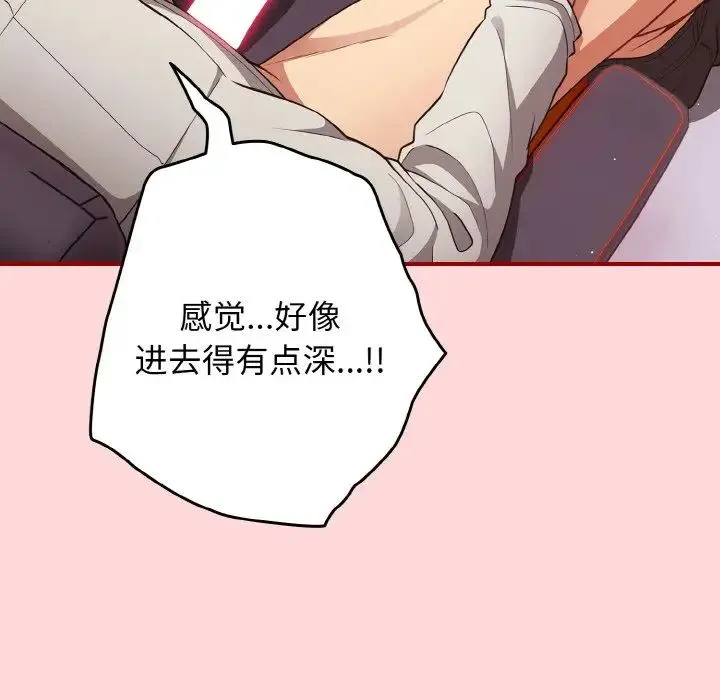 游戏规则我来定 - 第34話 - page 11