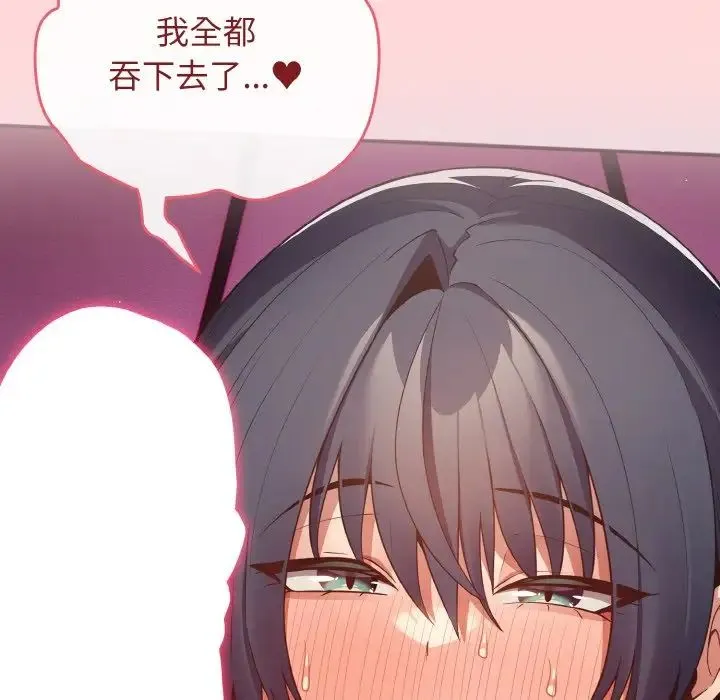 游戏规则我来定 - 第34話 - page 16