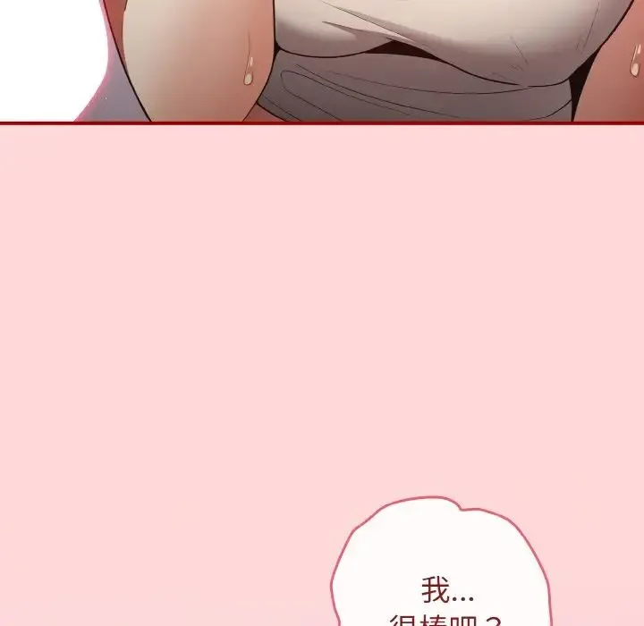 游戏规则我来定 - 第34話 - page 18