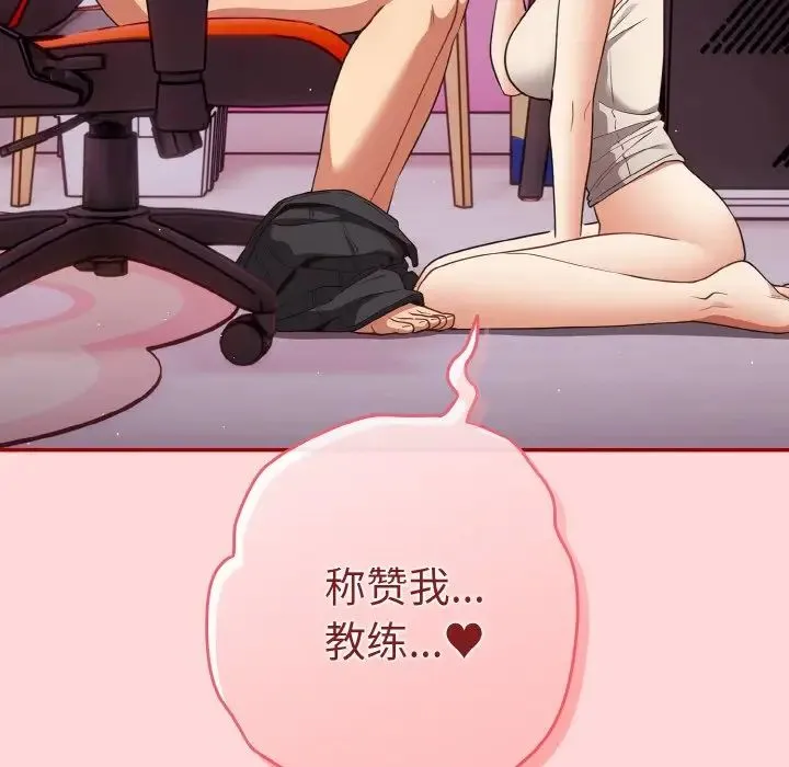 游戏规则我来定 - 第34話 - page 20