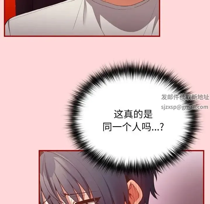 游戏规则我来定 - 第34話 - page 24