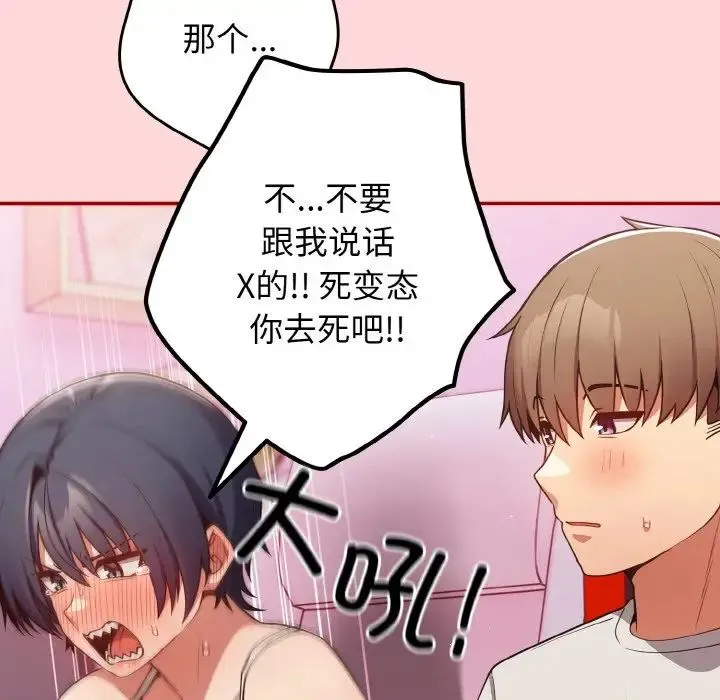 游戏规则我来定 - 第34話 - page 27