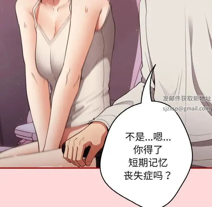 游戏规则我来定 - 第34話 - page 28