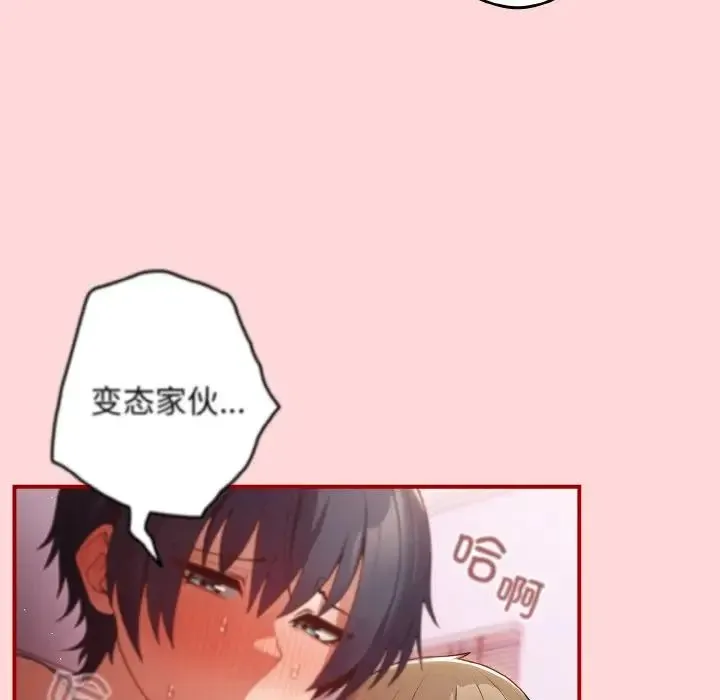 游戏规则我来定 - 第34話 - page 29