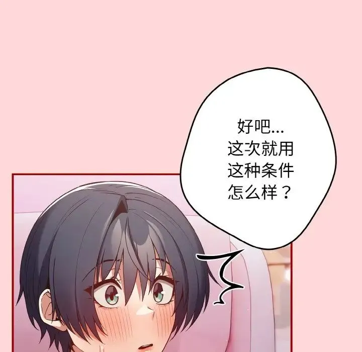 游戏规则我来定 - 第34話 - page 33