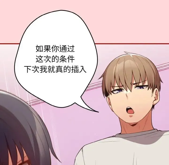 游戏规则我来定 - 第34話 - page 35