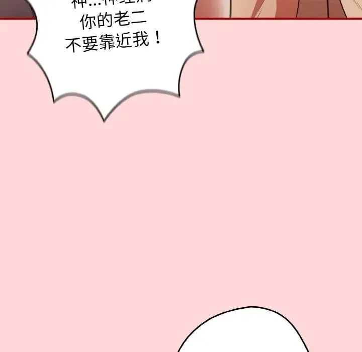 游戏规则我来定 - 第34話 - page 37