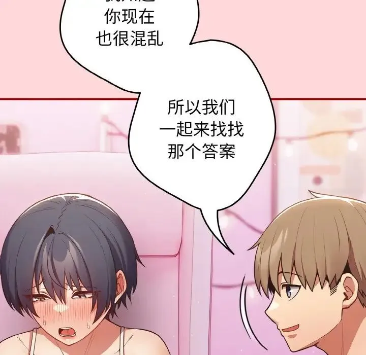 游戏规则我来定 - 第34話 - page 42