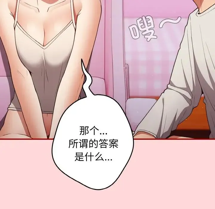 游戏规则我来定 - 第34話 - page 43