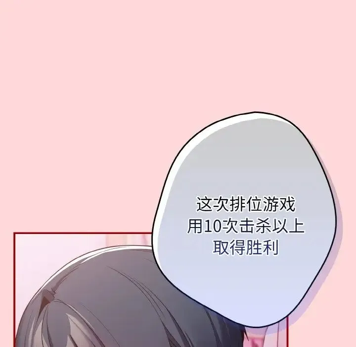 游戏规则我来定 - 第34話 - page 44