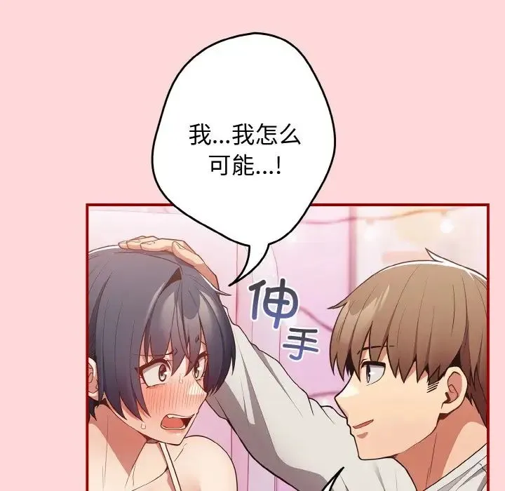 游戏规则我来定 - 第34話 - page 46
