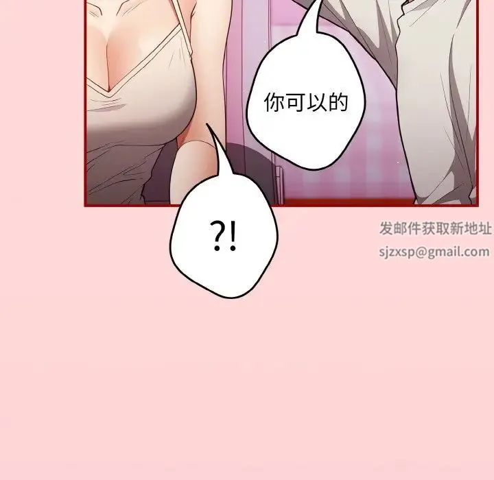 游戏规则我来定 - 第34話 - page 47