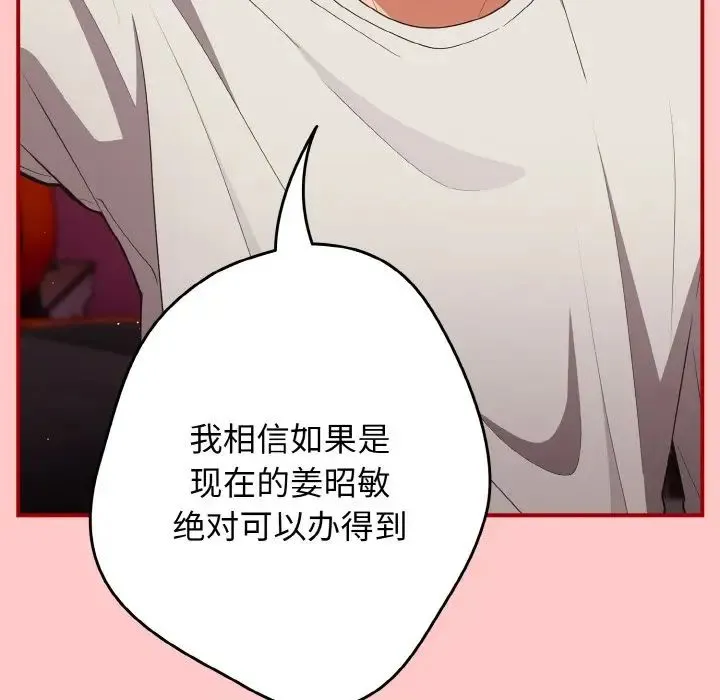 游戏规则我来定 - 第34話 - page 49