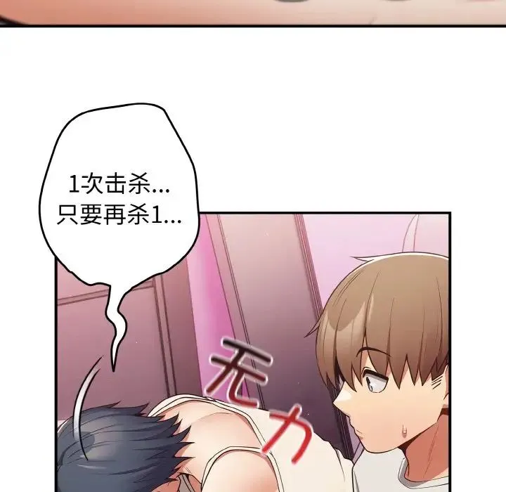 游戏规则我来定 - 第34話 - page 59