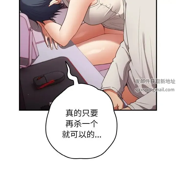 游戏规则我来定 - 第34話 - page 60