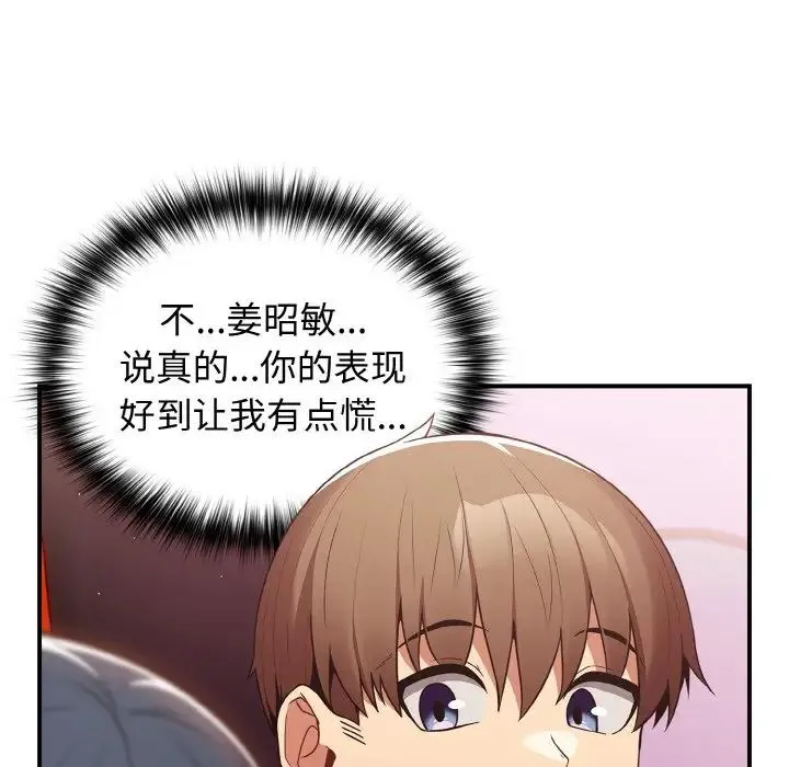 游戏规则我来定 - 第34話 - page 61