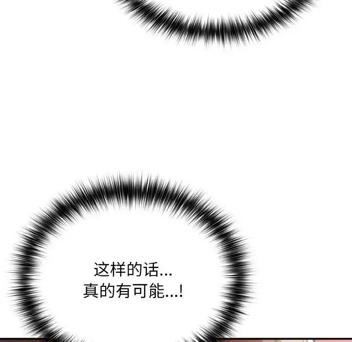 游戏规则我来定 - 第34話 - page 63