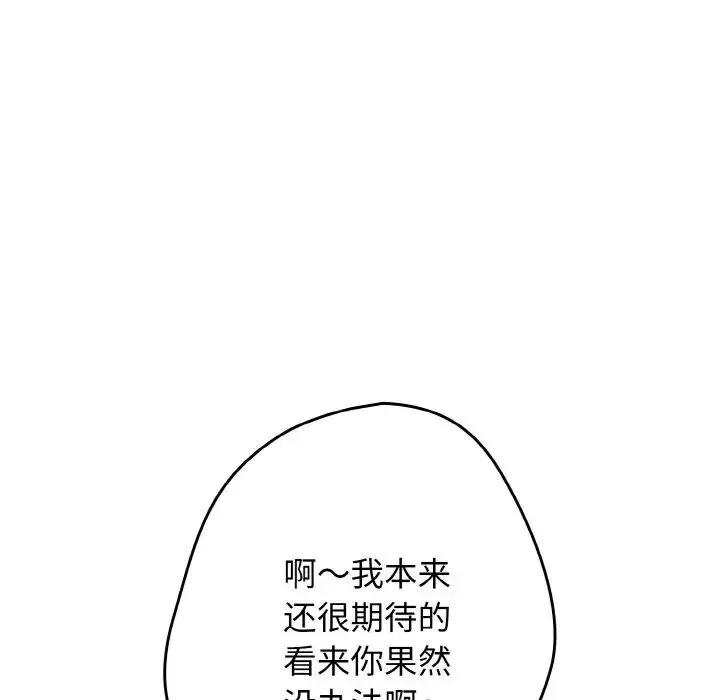 游戏规则我来定 - 第34話 - page 65