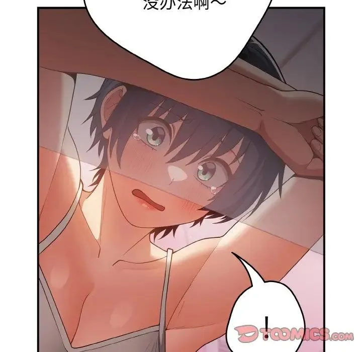 游戏规则我来定 - 第34話 - page 66