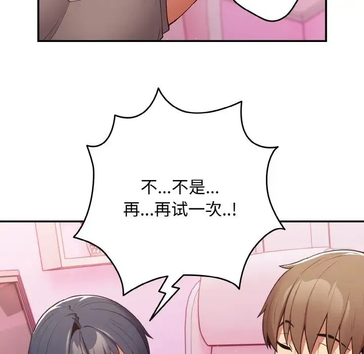 游戏规则我来定 - 第34話 - page 67