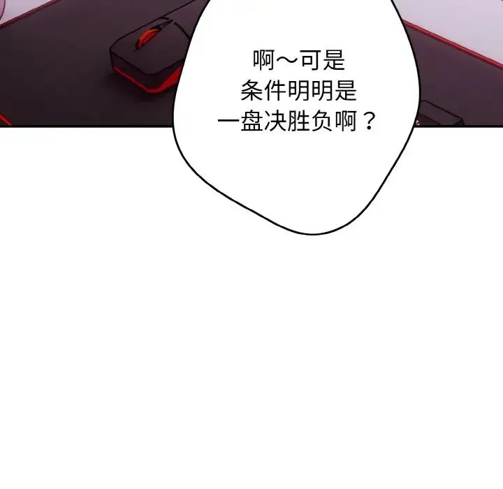 游戏规则我来定 - 第34話 - page 69