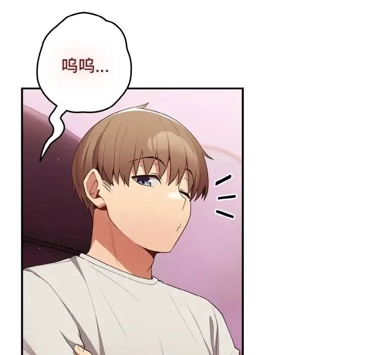 游戏规则我来定 - 第34話 - page 70