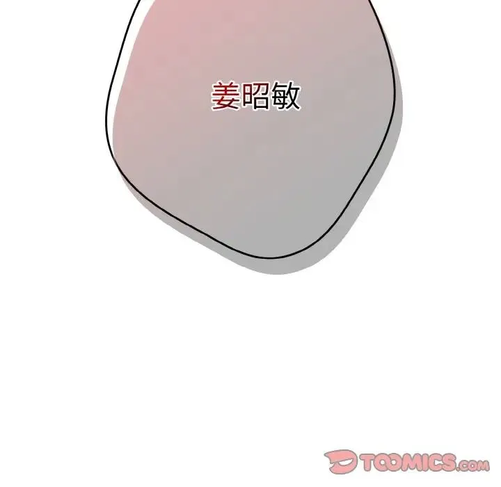 游戏规则我来定 - 第34話 - page 75