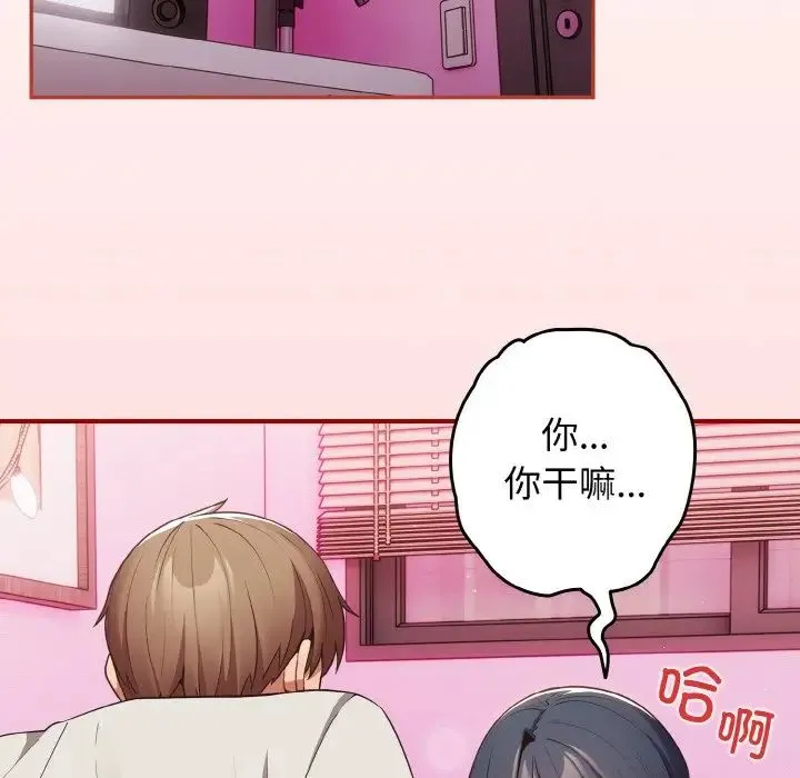 游戏规则我来定 - 第34話 - page 81