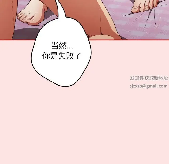 游戏规则我来定 - 第34話 - page 83