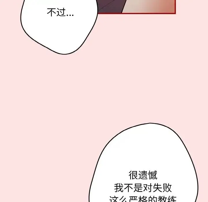 游戏规则我来定 - 第34話 - page 85