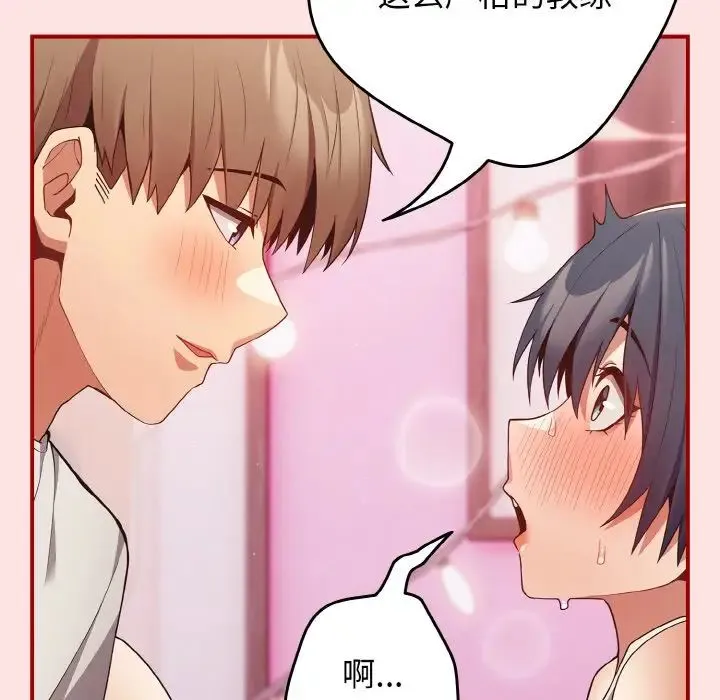 游戏规则我来定 - 第34話 - page 86