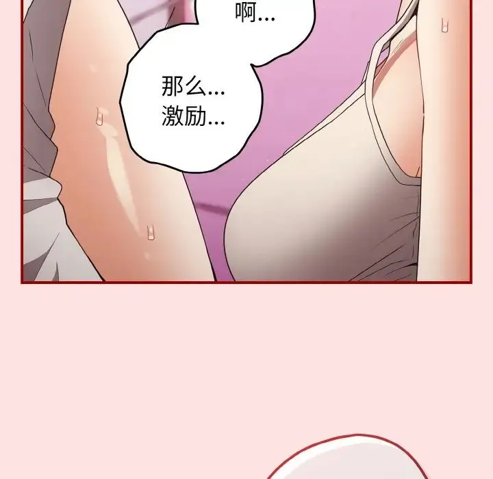 游戏规则我来定 - 第34話 - page 87