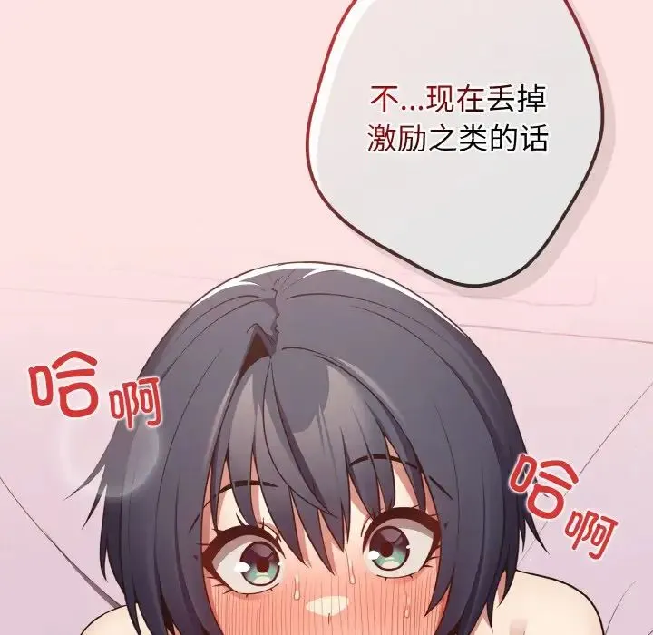 游戏规则我来定 - 第34話 - page 88