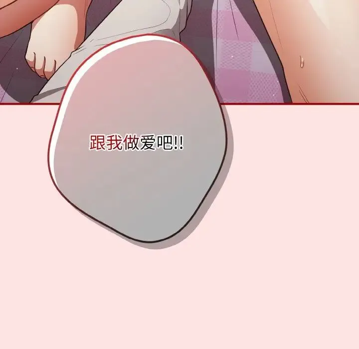 游戏规则我来定 - 第34話 - page 90