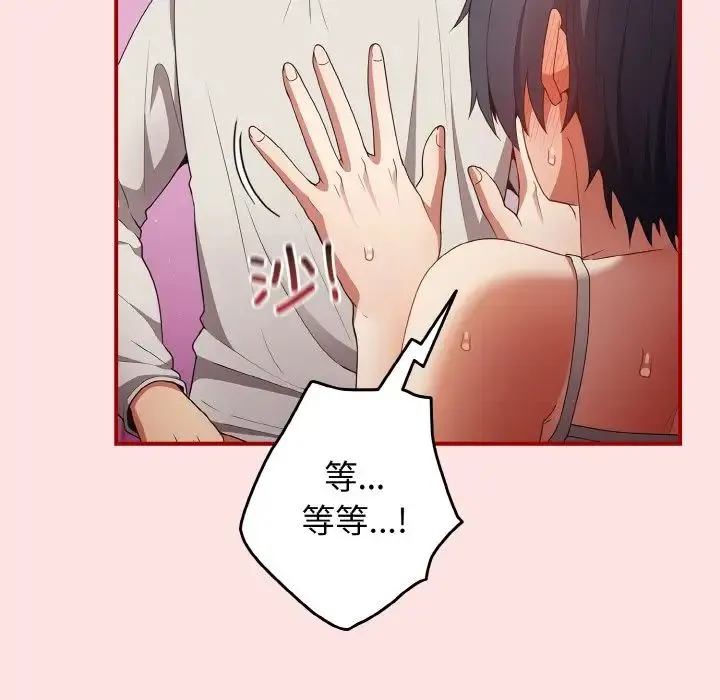 游戏规则我来定 - 第34話 - page 92