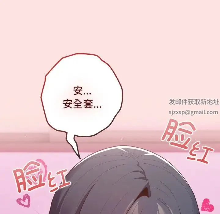 游戏规则我来定 - 第34話 - page 95
