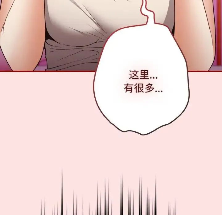游戏规则我来定 - 第34話 - page 97