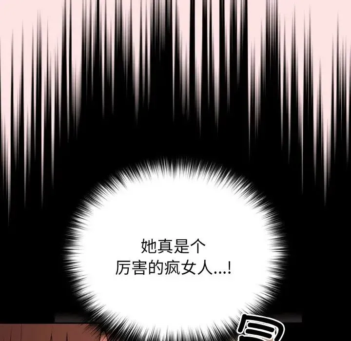 游戏规则我来定 - 第34話 - page 98