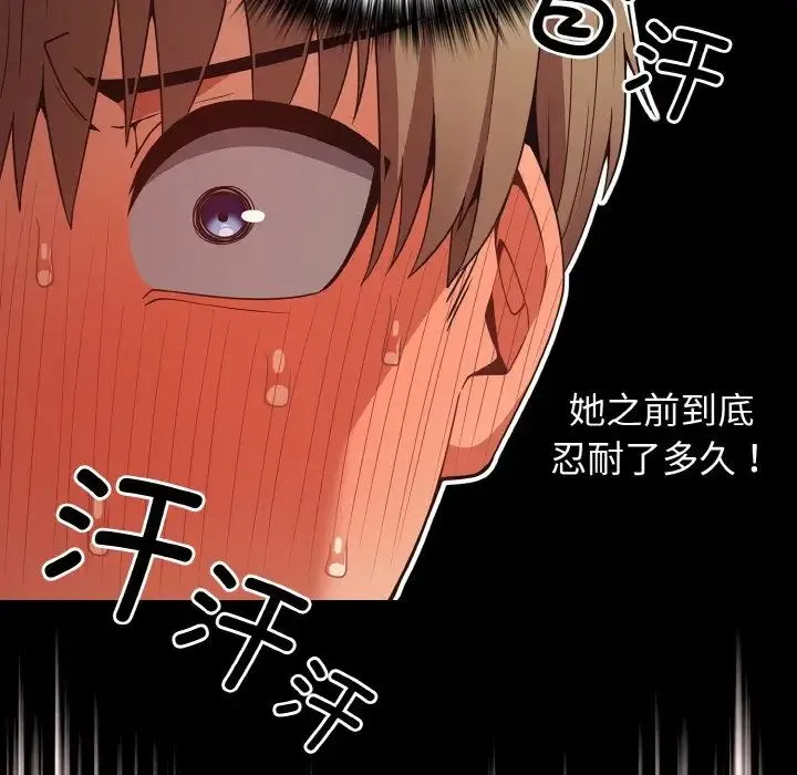 游戏规则我来定 - 第34話 - page 99