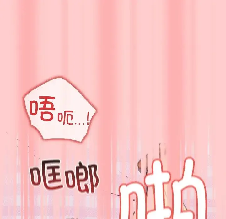 游戏规则我来定 - 第34話 - page 105