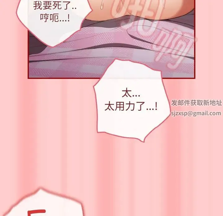 游戏规则我来定 - 第34話 - page 110