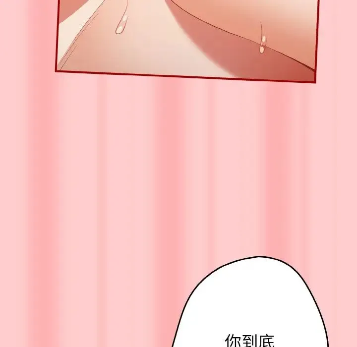 游戏规则我来定 - 第34話 - page 112
