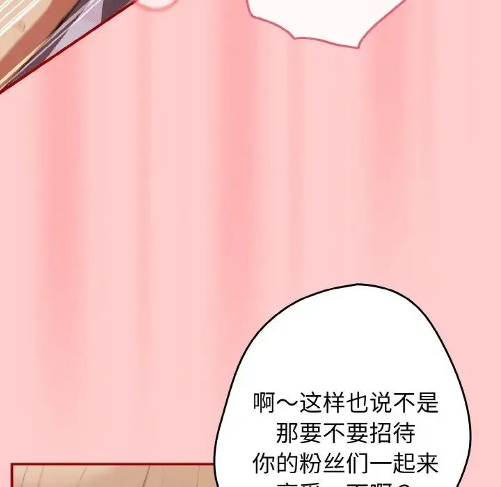 游戏规则我来定 - 第34話 - page 118
